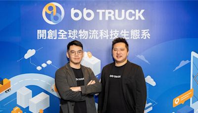 BBTruck一站式物流平台 Pre-A輪募近 2億元資金