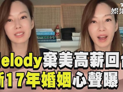 影音／Melody棄百萬年薪回台追夢！ 吐離婚心聲：要有勇氣面對自己│TVBS新聞網