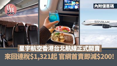 星宇航空香港台北航線正式開賣 來回連稅$1,321起 官網首賣即減$200！【內附優惠碼】 | am730