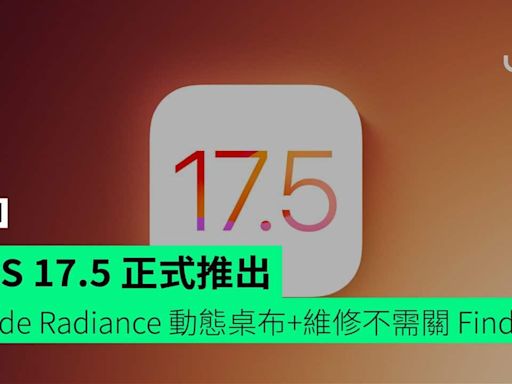iOS 17.5 正式推出 Pride Radiance 動態桌布 + 維修不需關掉 Find My