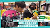 香港手信｜韓國人氣男團成員拍 Vlog公開必買香港手信！點解韓國人鍾情「黑人牙膏」？邊款「止咳神藥」獲得歡心？ | Shopping What’s On