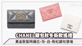 CHANEL銀包秋冬新款巡禮！黑金款暫時讓位，灰、白、粉紅銀包與卡片套登場