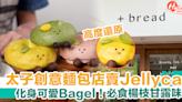 【太子創意麵包店】Jellycat化身可愛Bagel！必食楊枝甘露＋抹茶味 | HolidaySmart 假期日常