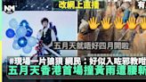 五月天香港首場演唱會因黃雨提前結束 改網上直播 | 流行娛樂 | 新Monday