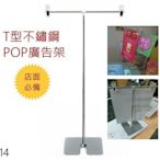 T型 L型 POP廣告架 不鏽鋼 桌上型 海報展示架