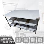 【Abis】客製商品-豪華升級版90X150CM三層圓角304不鏽鋼桌/料理桌/工作桌/工作台/流理台(3尺X5尺)