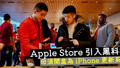 Apple Store 引入黑科技 毋須開盒為 iPhone 更新系統-ePrice.HK