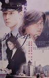 Bishonen (film)