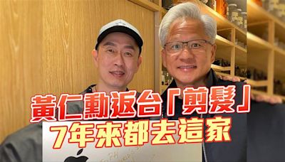 獨家／黃仁勳返台必去「這髮廊」剪髮！業務魂發作 催老闆發文:要tag我