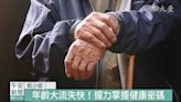 爬樓梯腳痠、瓶蓋打不開？揪出無藥可醫的肌少症