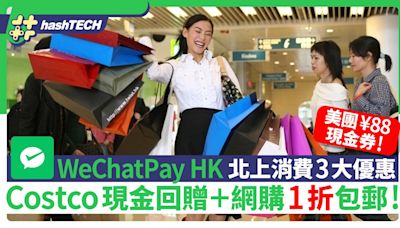 北上消費WeChat Pay HK優惠｜京東1折包郵到港/美團 Cotsco代金券|數碼生活