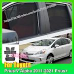 AB超愛購~適用於豐田 Toyota Prius V Alpha 2011-2021 Prius+ 汽車磁性遮陽簾 遮陽簾 車用遮陽