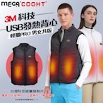 【MEGA COOHT】3M科技USB發熱背心-輕量PRO 男女共版 HT-M710