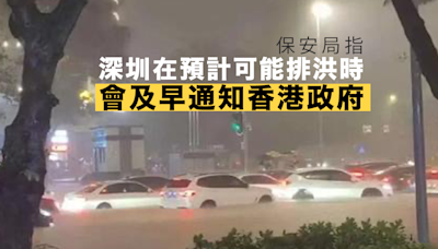 保安局指深圳預計可能排洪時會及早通知香港政府