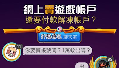 警方一周接14宗網上遊戲買賣帳戶騙案 事主多為學生涉27萬元騙款 (17:37) - 20240916 - 港聞