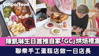 陳凱琳生日首推自家「GC」烘焙禮盒！聯乘手工蛋糕店 銅鑼灣店做一日店長