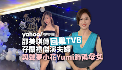 傳邵美琪回巢TVB拍《臥底嬌娃》 與聲夢小花飾演兩母女