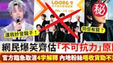 LOONG 9簽名會驚爆取消！粉絲呻未開始已結束 主辦方6字交代原因