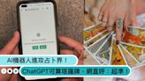 ChatGPT能算塔羅牌？網驚訝：真的有準！憂心取代真人塔羅占卜師