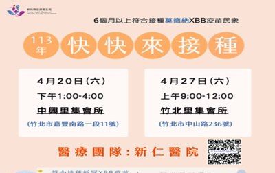 接種新冠疫苗提升保護力 竹縣 4月加碼接種送精美禮物 | 蕃新聞