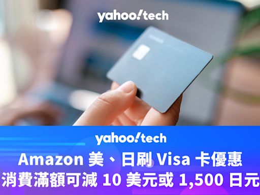 Prime Day 2024｜Amazon 美、日刷 Visa 卡優惠，消費滿額可減 10 美元或 1,500 日元
