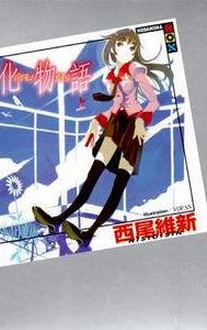 Monogatari (series)