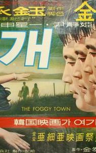 Mist (1967 film)