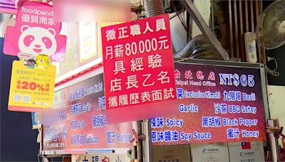 夜市大腸包小腸「80K徵店長」 找了兩年仍嘸人