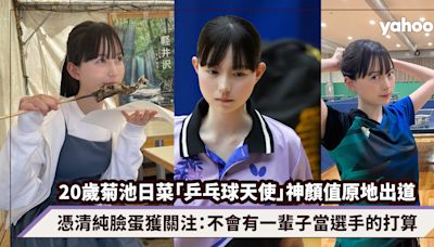 20歲菊池日菜「乒乓球天使」神顏值原地出道！憑清純臉蛋獲關注：不會有一輩子當選手的打算