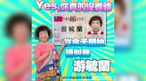 你真的沒看錯！葉毓蘭改姓「游」 揭認祖歸宗內幕