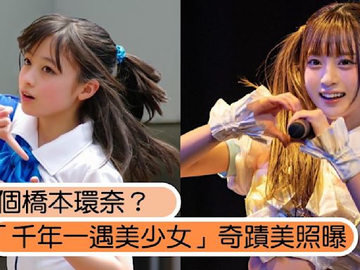 第二個橋本環奈？日本「千年一遇美少女」再+1 ，奇蹟美照曝光