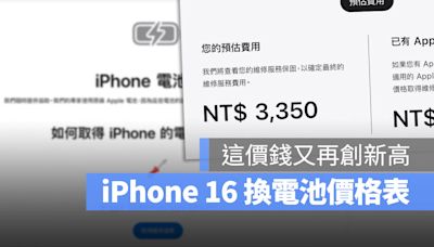 iPhone 16 換電池價格表出爐！這價錢又再一次突破新高