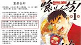 日漫《美食大胃王》作者「把台灣當國家」！ 陸盜版翻譯組不幹了