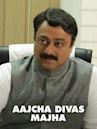 Aajcha Divas Majha