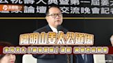 陽明山姜太公道場支持文大「道家思想」課程 洞察老莊智慧