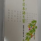 [影音雜貨店] 唱歌學日語 - 昭和之歌 - 第十輯 - 歌本+DVD - 全新正版