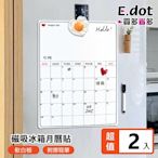 E.dot 磁吸冰箱軟白板月曆貼(附擦寫筆)/2入組