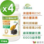 赫而司 二代專利薑黃益多酚(30顆*4罐)全素食膠囊 含高濃縮95%專利C3C複合薑黃素+胡椒鹼+EGCG