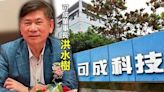 可成董事長洪水樹聲明：絕無內線交易 - 自由財經