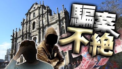 兒被氹投資股票遇騙仍堅信 父墊支300萬手續費凍過水