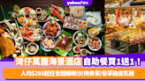 自助餐優惠｜灣仔萬麗海景酒店自助餐買1送1！人均$293起任食龍蝦喇沙/肉骨茶/香茅脆皮乳豬