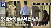 葵芳邨照顧者悲歌｜59歲婦攬智障子燒炭亡 據悉女死者為城巴站長