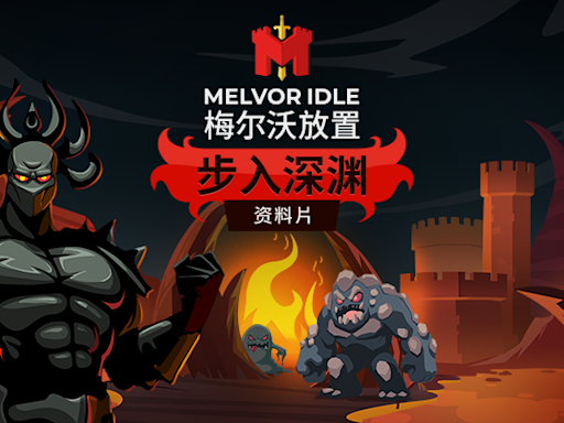 《Melvor Idle》新 DLC「步入深淵」6 月 13 日上線 在新戰鬥「要塞挑戰」中擊退一波波怪物