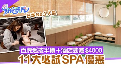 SPA優惠11間｜日本人氣按摩悟空／百虎巡按半價／帝苑酒店減$4000