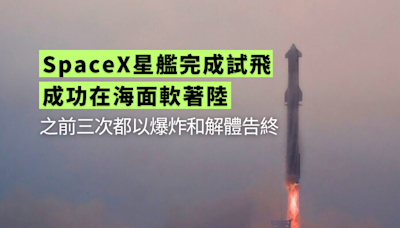 SpaceX星艦完成試飛 成功在海面軟著陸