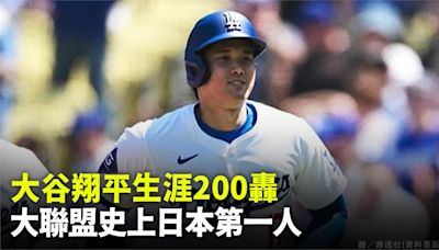 MLB／大谷翔平生涯200轟 大聯盟史上日本第一人