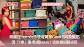 最瘋狂Hermès手袋收藏家 一次看清Cardi B同款！因「1事」豪掃3個Birkin