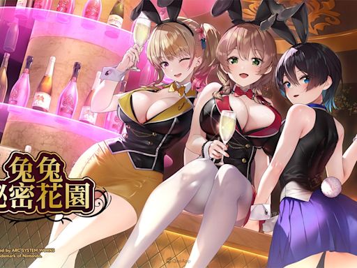 撩撥紳士們心弦的戀愛冒險遊戲《兔兔秘密花園》將推出NS中文實體版！預計2024年發售 - QooApp : Anime Game Platform