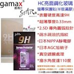 貳 台製 STAR GAMAX HTC One A9 玻璃 保貼 ST 亮面半版 鋼化