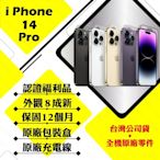 【Apple 蘋果】A+級福利品 iPhone 14 PRO 128GB 6.1吋 智慧型手機(外觀8成新+原廠盒裝配件)